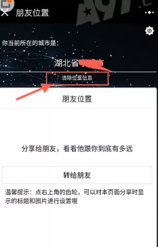 在微信群玩助手中将位置信息清除的具体操作步骤