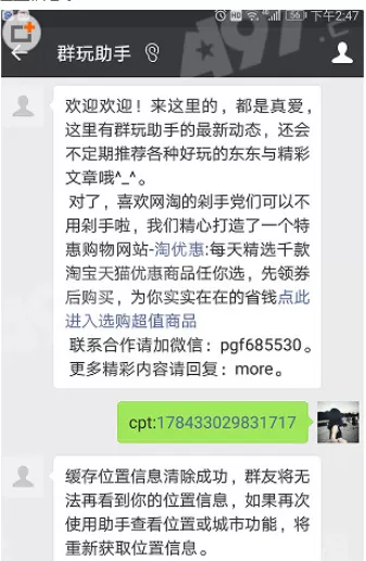 在微信群玩助手中将位置信息清除的具体操作步骤