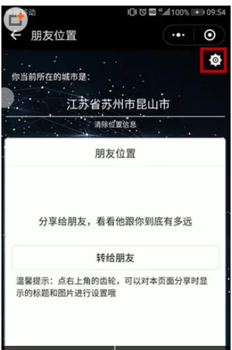 在微信群玩助手中更新朋友位置的具体操作方法