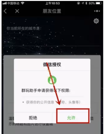 在微信群玩助手中好友定位的具体操作步骤