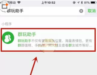 在微信群玩助手中好友定位的具体操作步骤