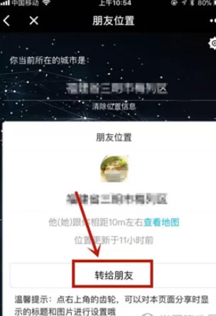 在微信群玩助手中好友定位的具体操作步骤