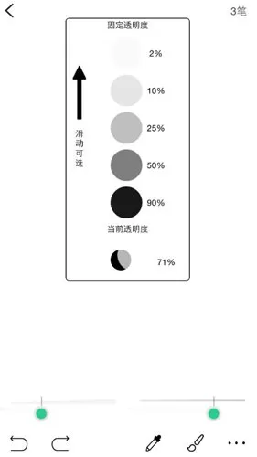 在手机画吧中调低透明度的具体操作步骤