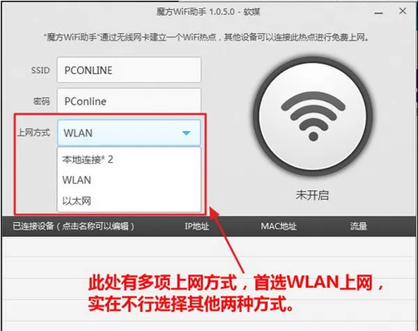 魔方wifi助手的详细使用技巧介绍