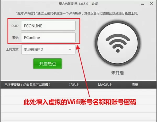 魔方wifi助手的详细使用技巧介绍