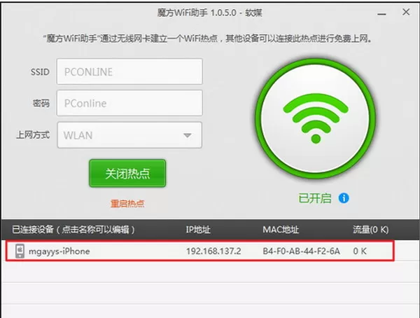 魔方wifi助手的详细使用技巧介绍