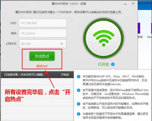 魔方wifi助手的详细使用技巧介绍