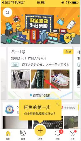 在咸鱼APP中私聊卖家的具体操作方法
