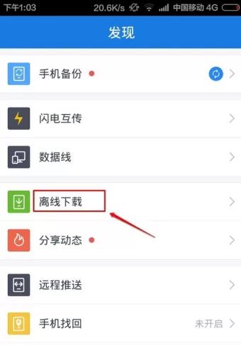 在百度云手机APP中打开bt种子文件的具体操作方法