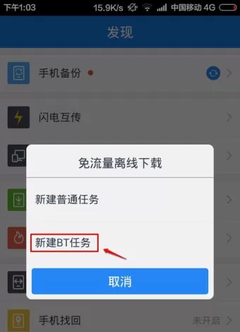 在百度云手机APP中打开bt种子文件的具体操作方法