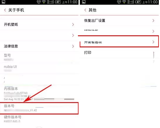 努比亚Z9mini中开启开发者选项的具体操作方法