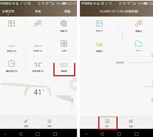 华为Mate7中使用保密柜的详细步骤