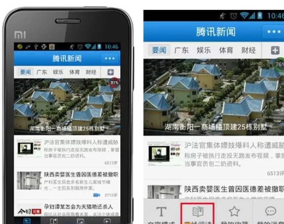 在腾讯新闻中进行离线阅读的操作步骤
