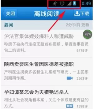 在腾讯新闻中进行离线阅读的操作步骤