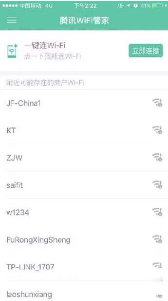 腾讯Wifi管家连接wifi的具体操作