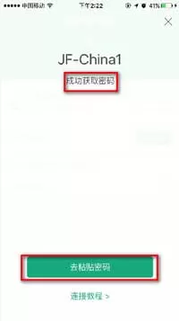 腾讯Wifi管家连接wifi的具体操作
