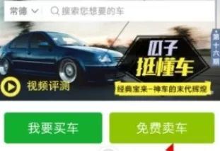 在手机瓜子二手车中卖车的具体操作步骤