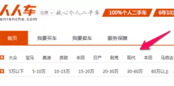 在人人车二手车中选购的具体操作步骤