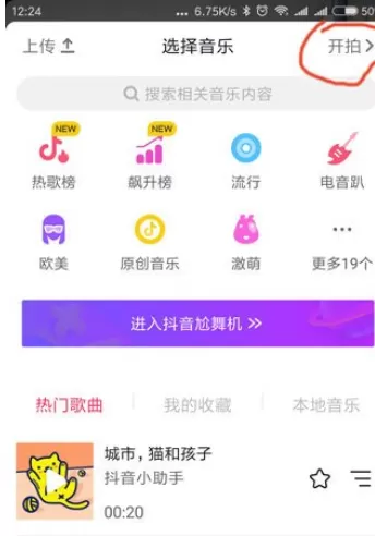 在抖音中使用节拍功能的具体操作方法