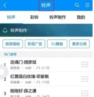 在手机酷狗音乐中录制专属铃声的详细操作方法