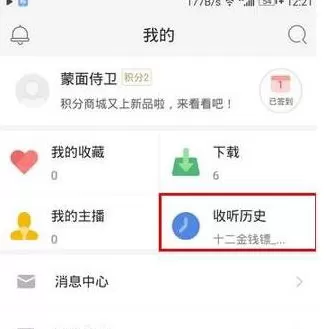 蜻蜓FM中查询播放记录的具体操作方法
