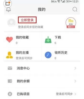 蜻蜓FM中查询播放记录的具体操作方法