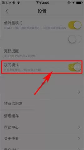 在快看漫画中使用夜间模式的具体操作方法