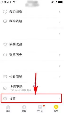 在快看漫画中使用夜间模式的具体操作方法