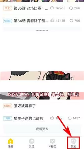 在快看漫画中使用夜间模式的具体操作方法