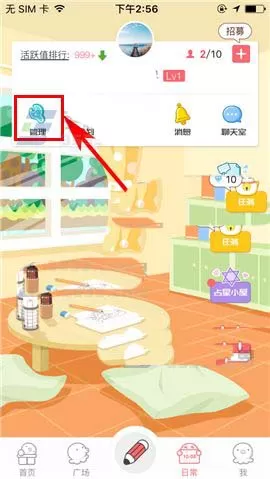在触漫中漫画社设置管理员的具体操作步骤