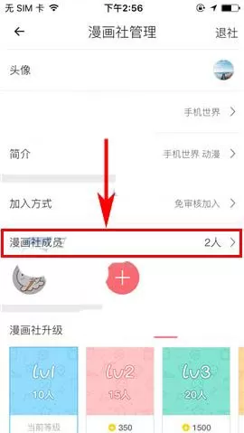 在触漫中漫画社设置管理员的具体操作步骤