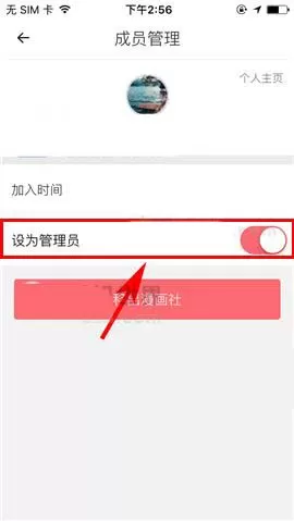 在触漫中漫画社设置管理员的具体操作步骤