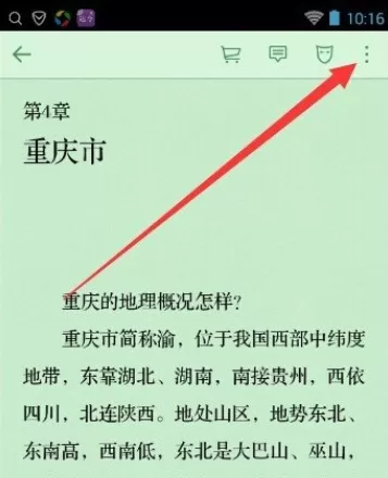 在微信读书中使用书签的具体操作步骤