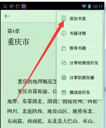在微信读书中使用书签的具体操作步骤