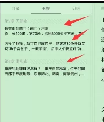 在微信读书中使用书签的具体操作步骤