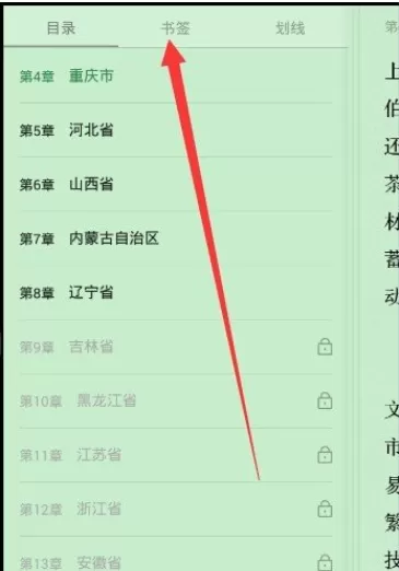 在微信读书中使用书签的具体操作步骤
