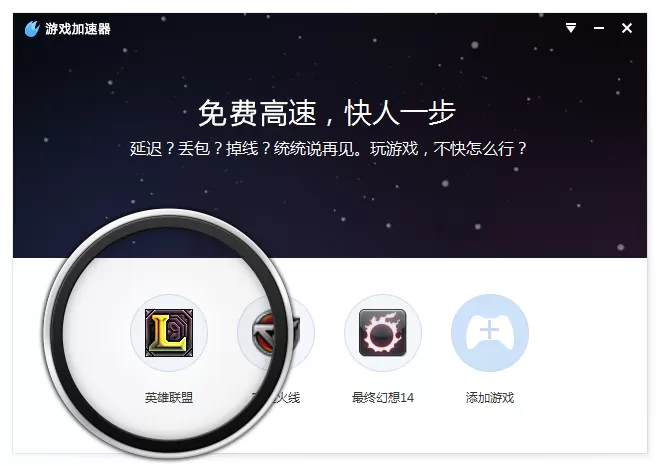 百度光速游戏加速器的详细使用方法介绍