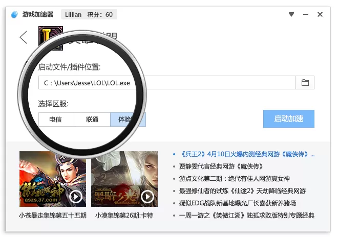 百度光速游戏加速器的详细使用方法介绍