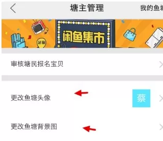 在闲鱼中修改背景图的具体操作步骤