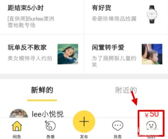 在闲鱼中修改背景图的具体操作步骤