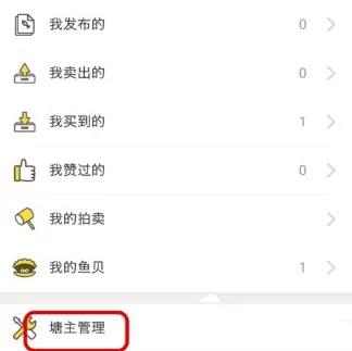 在闲鱼中修改背景图的具体操作步骤