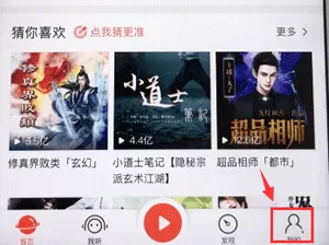 喜马拉雅FM录制自己有声作品的具体操作方法