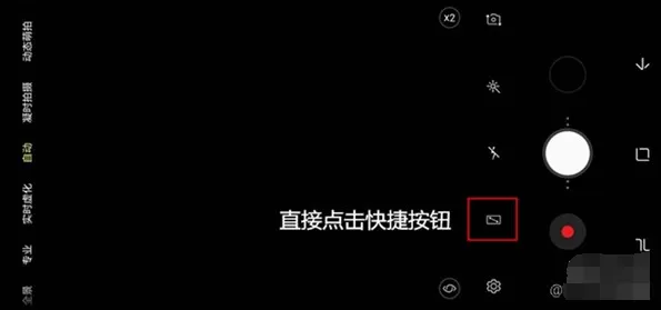 三星s9开启全屏拍摄模式的详细教程