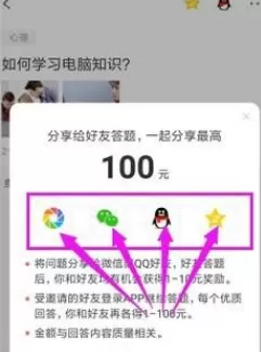 悟空问答APP中把问题分享给好友回答的具体步骤