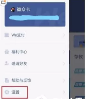在微众银行中设置交易密码的具体操作步骤