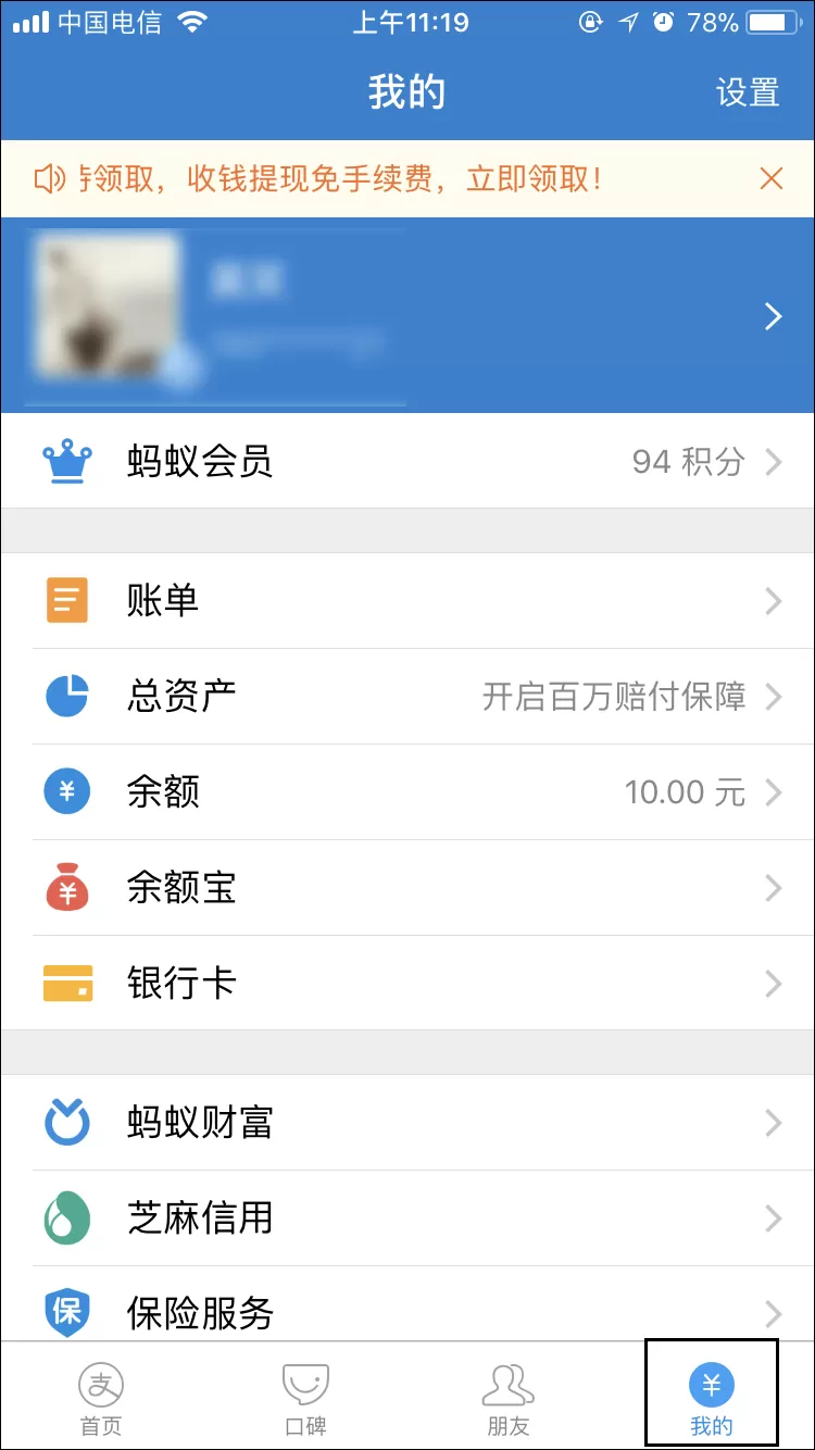 在支付宝里删除聊天记录的图文步骤