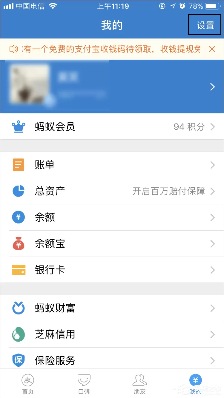 在支付宝里删除聊天记录的图文步骤