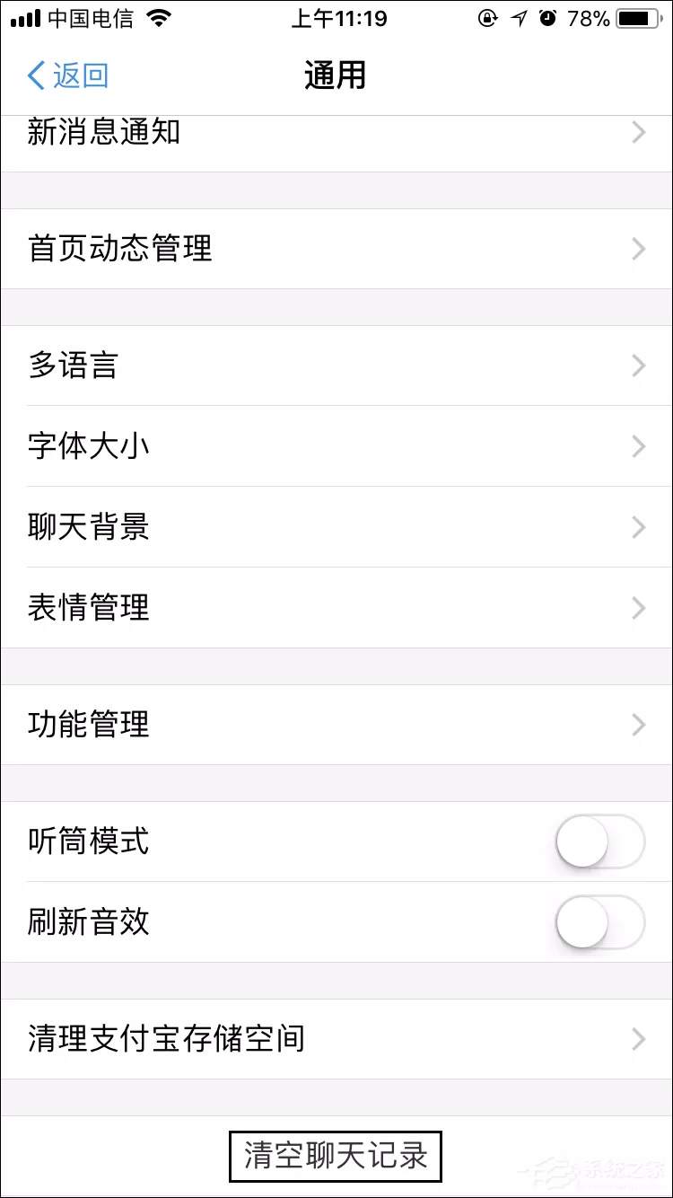 在支付宝里删除聊天记录的图文步骤
