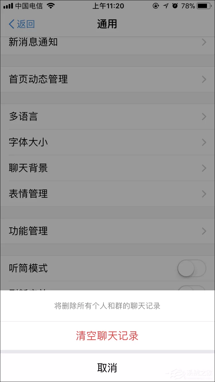 在支付宝里删除聊天记录的图文步骤
