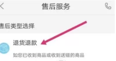 在京东到家中退货退款的具体操作步骤
